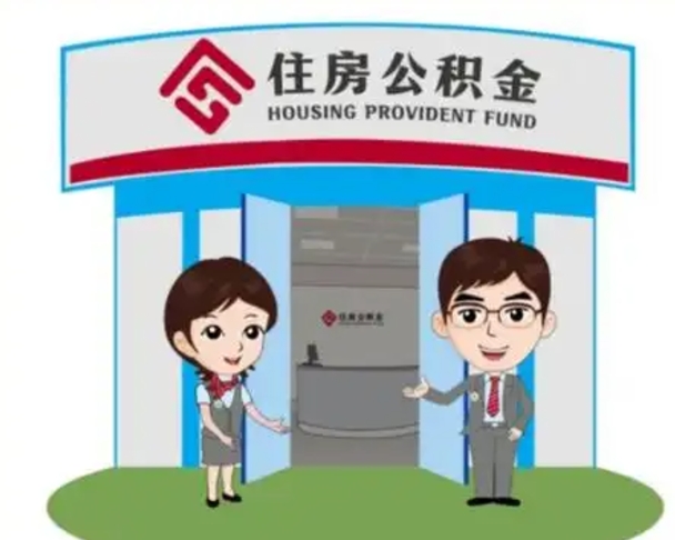 垦利公积金怎么取（如何取公积金）